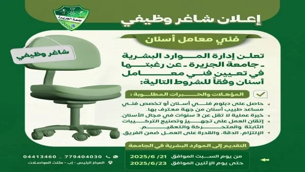 وظيفة شاغرة / قسم طب وجراحة الفم والأسنان
