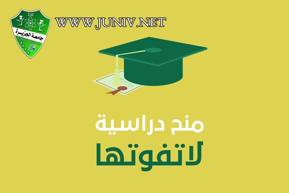 المنح الدراسية