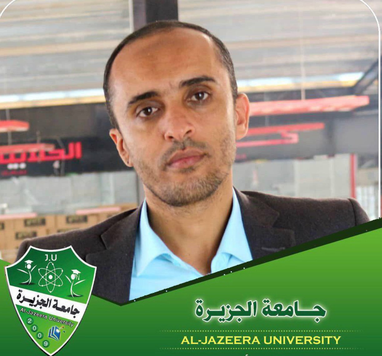نائب رئيس الجامعـــــــة